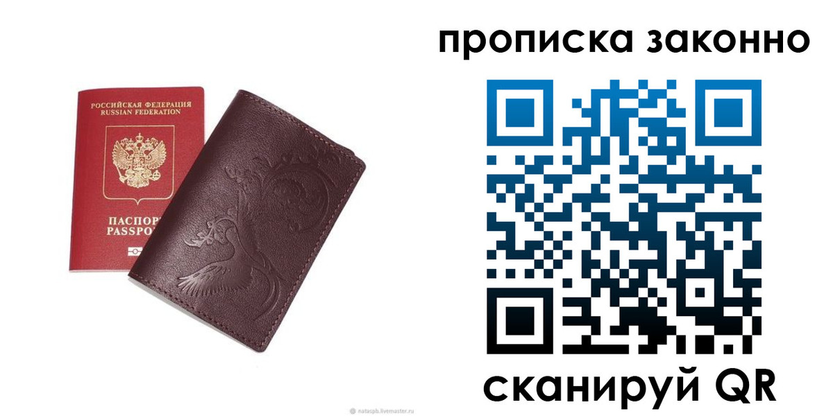 прописка штамп в Змеиногорске