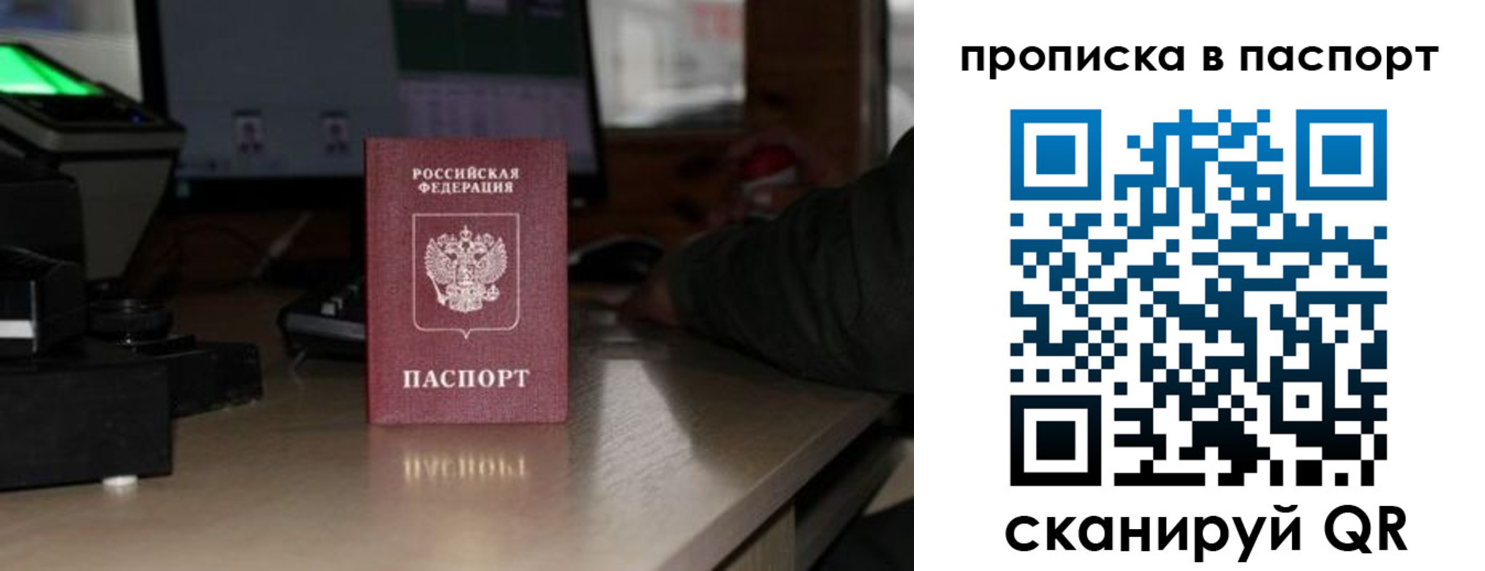 прописка для работы в Змеиногорске
