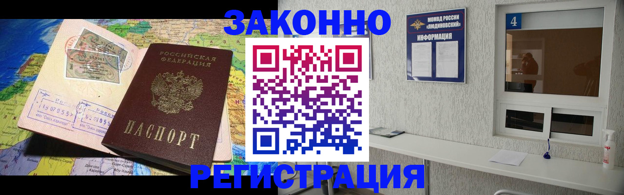 временная прописка в Змеиногорске