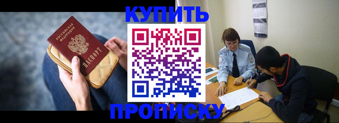 временная регистрация для всех в Змеиногорске