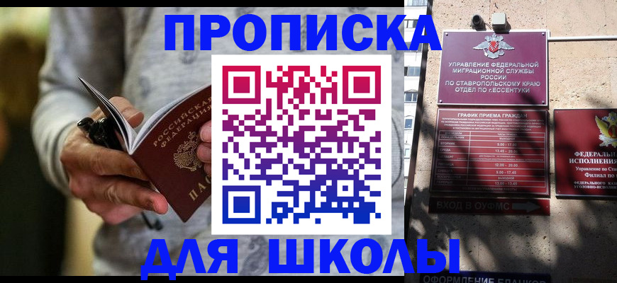 регистрация для школы в Змеиногорске