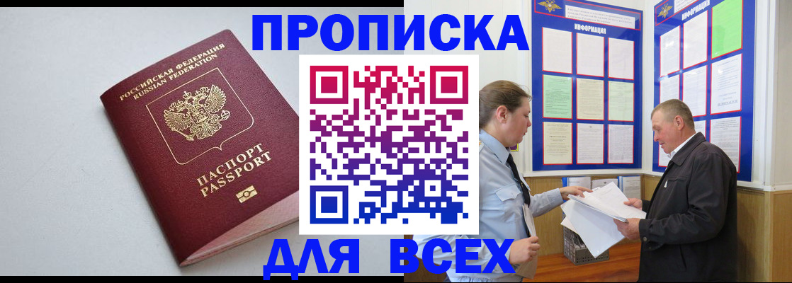 прописка паспорт в Змеиногорске