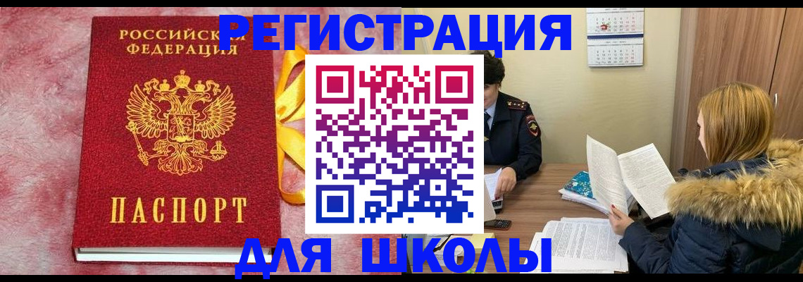 прописка 2025 в Змеиногорске